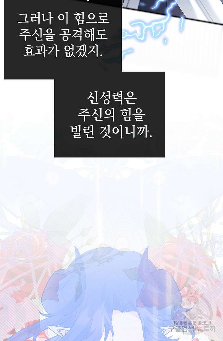 아기 건물주는 이만 은퇴합니다 98화 71