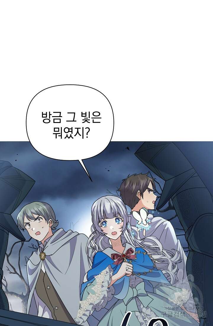 아기 건물주는 이만 은퇴합니다 98화 81