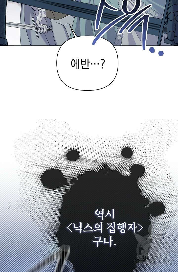 아기 건물주는 이만 은퇴합니다 98화 82