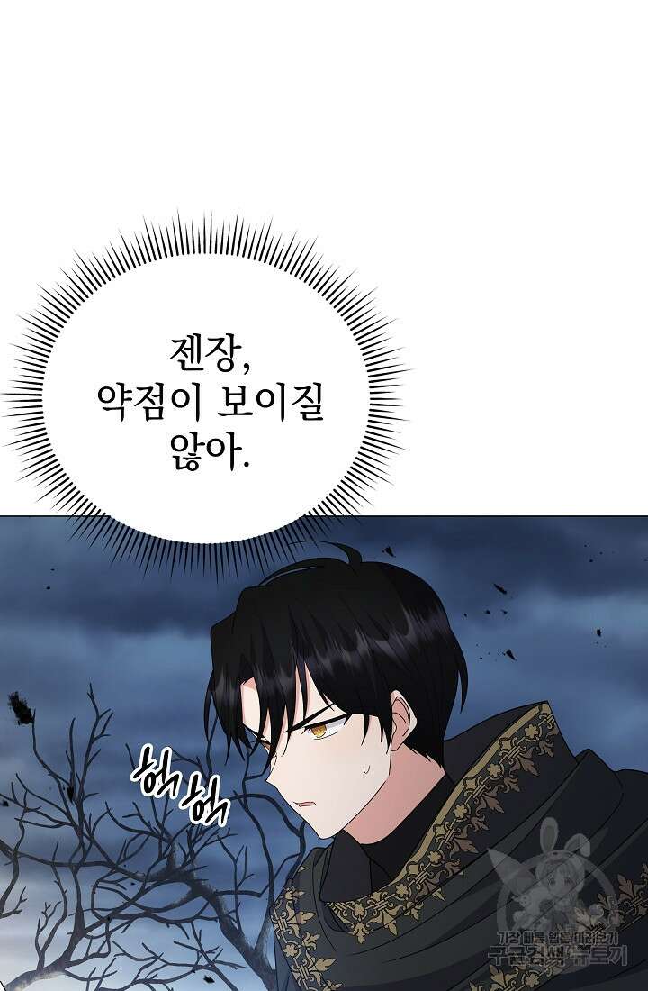 아기 건물주는 이만 은퇴합니다 98화 85