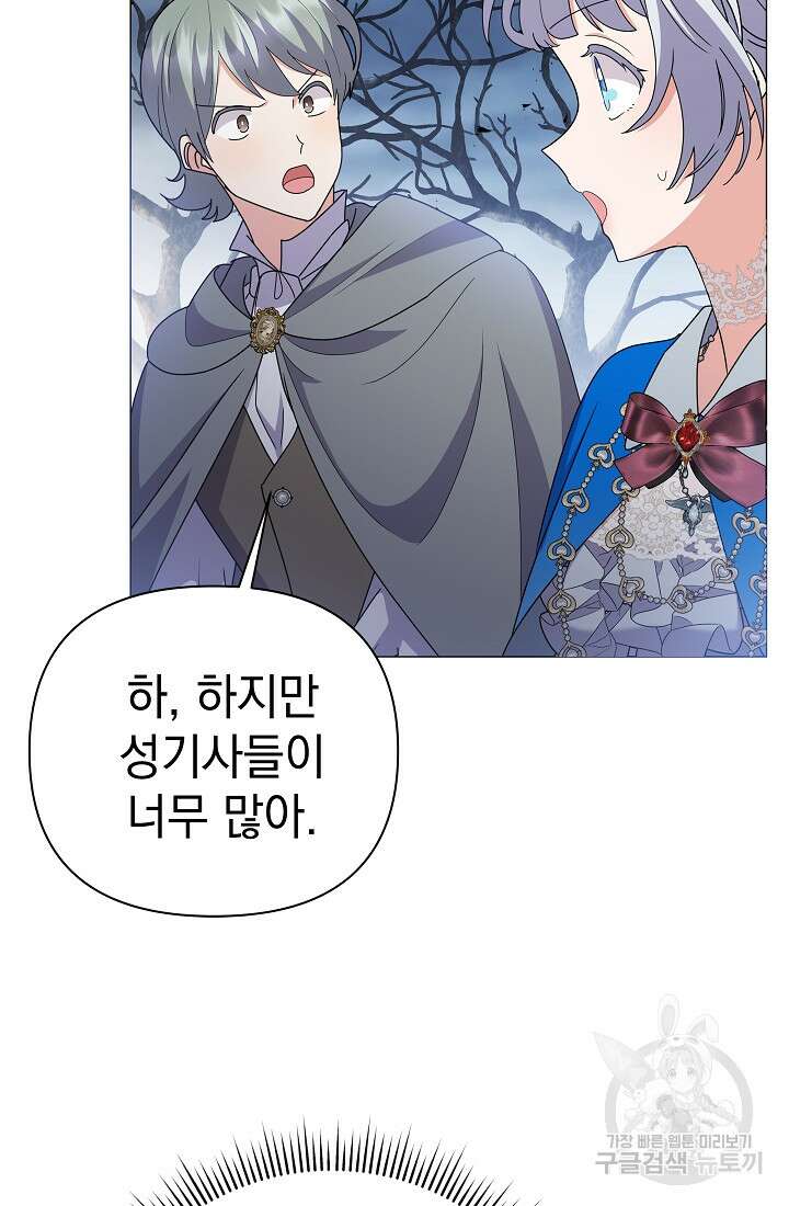 아기 건물주는 이만 은퇴합니다 98화 87