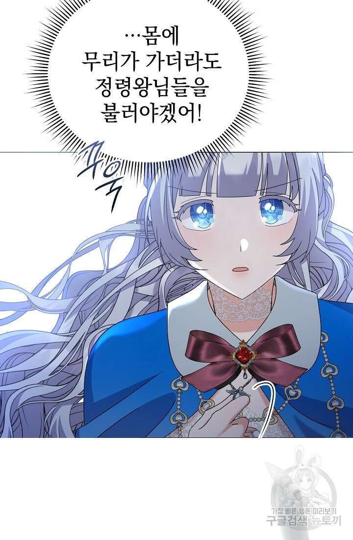 아기 건물주는 이만 은퇴합니다 98화 88