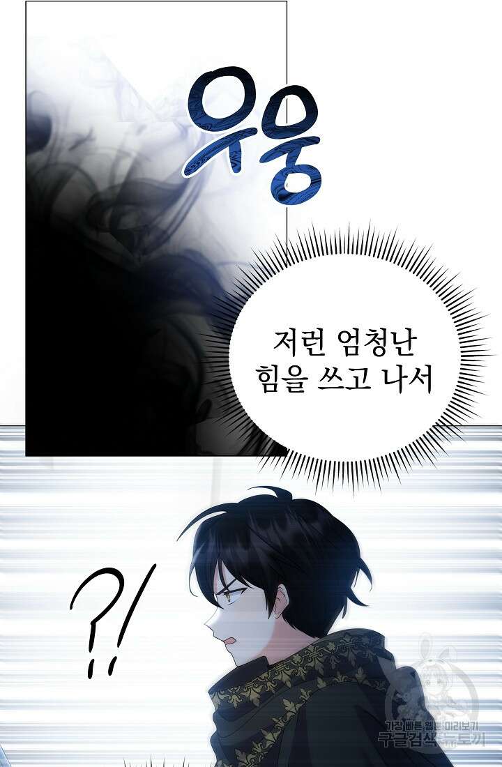 아기 건물주는 이만 은퇴합니다 98화 97