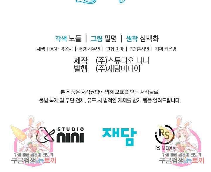 아기 건물주는 이만 은퇴합니다 98화 112