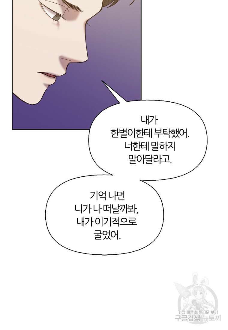 그때 우리가 조아한 시즌2 17화 12