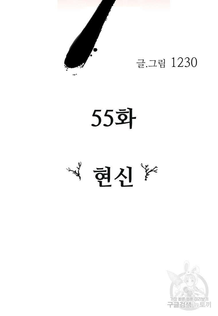 객 55화 12