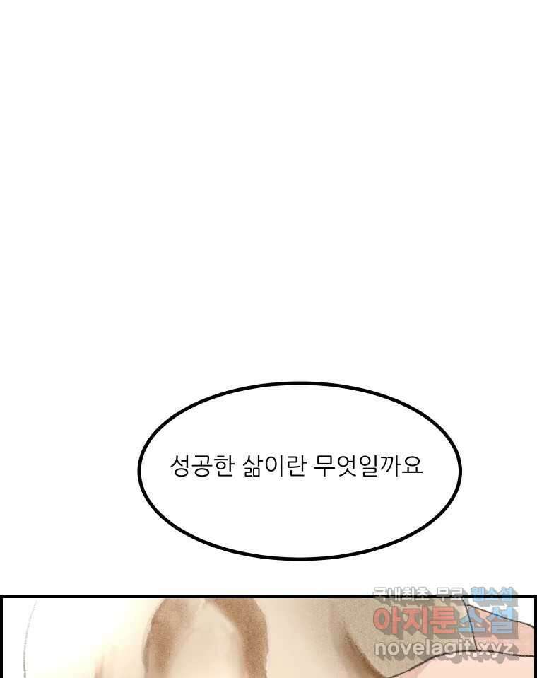 실패한 인생을 사는 데 성공했습니다 24화 현실 3