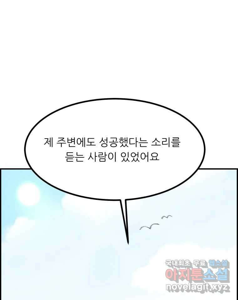 실패한 인생을 사는 데 성공했습니다 24화 현실 5