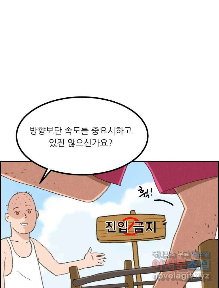 실패한 인생을 사는 데 성공했습니다 24화 현실 13