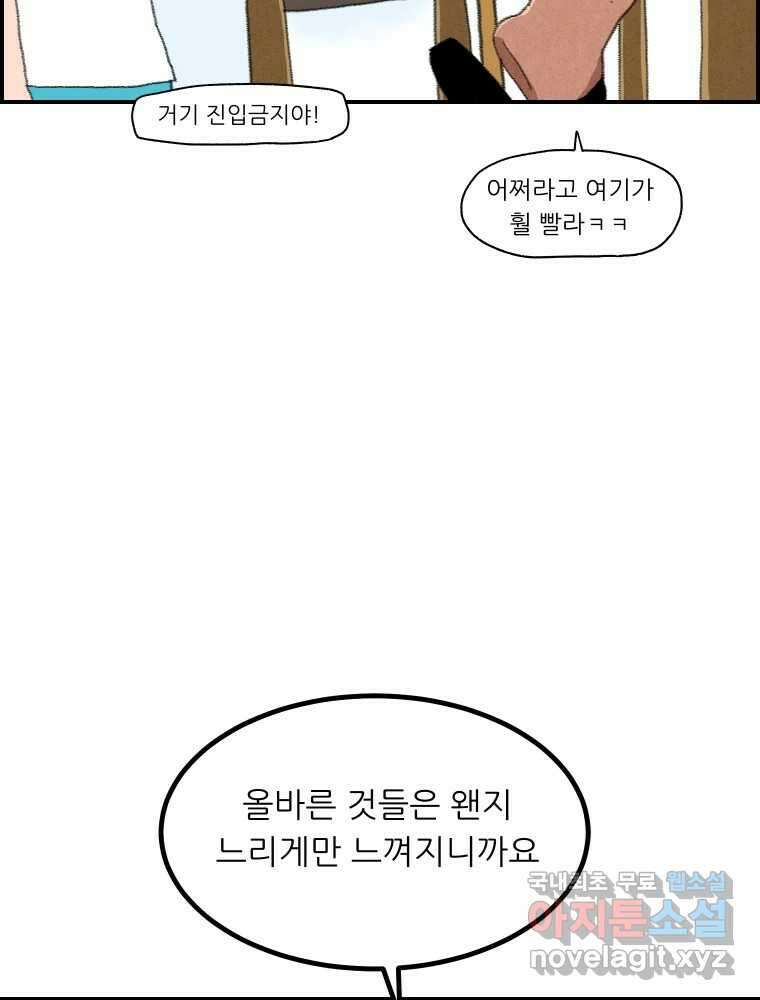 실패한 인생을 사는 데 성공했습니다 24화 현실 14