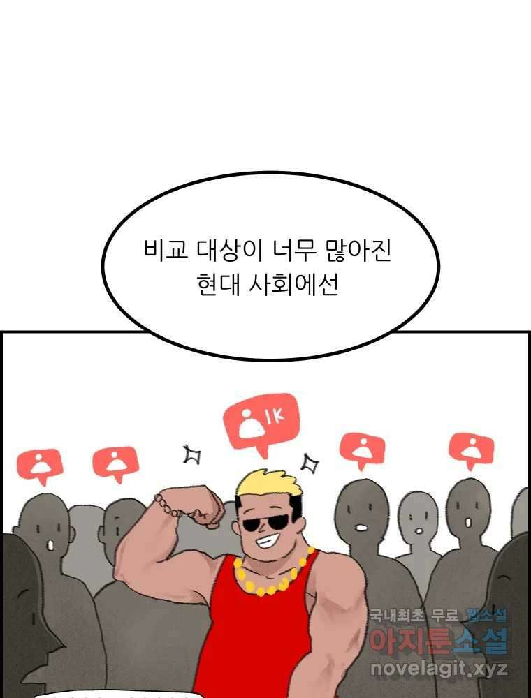 실패한 인생을 사는 데 성공했습니다 24화 현실 16
