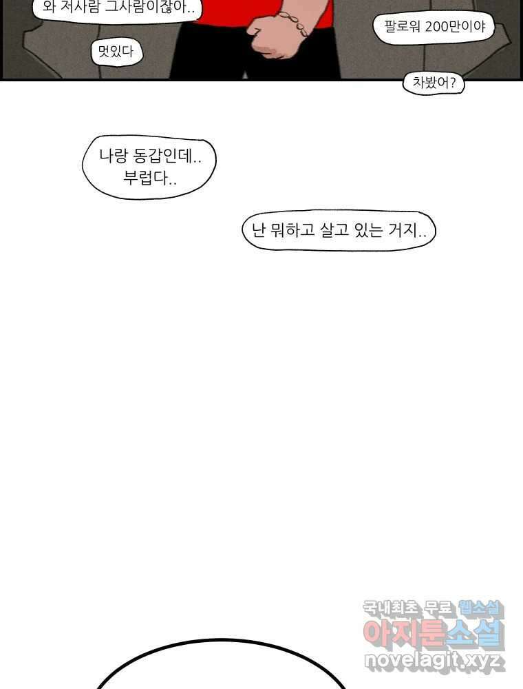 실패한 인생을 사는 데 성공했습니다 24화 현실 17