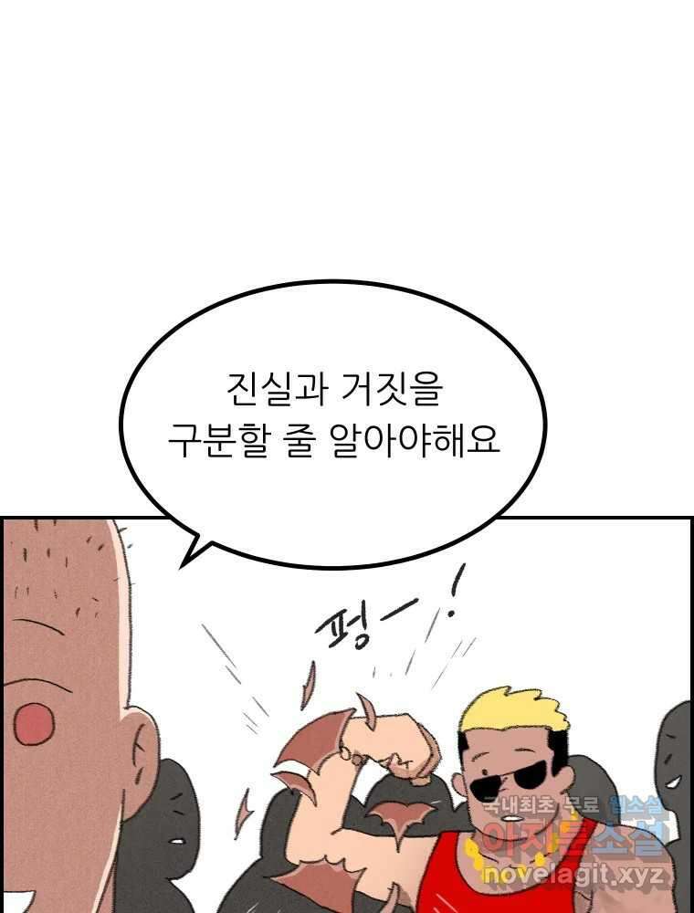 실패한 인생을 사는 데 성공했습니다 24화 현실 19