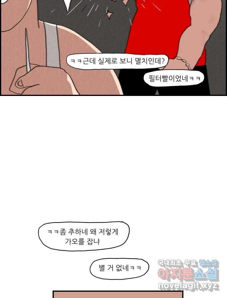 실패한 인생을 사는 데 성공했습니다 24화 현실 20