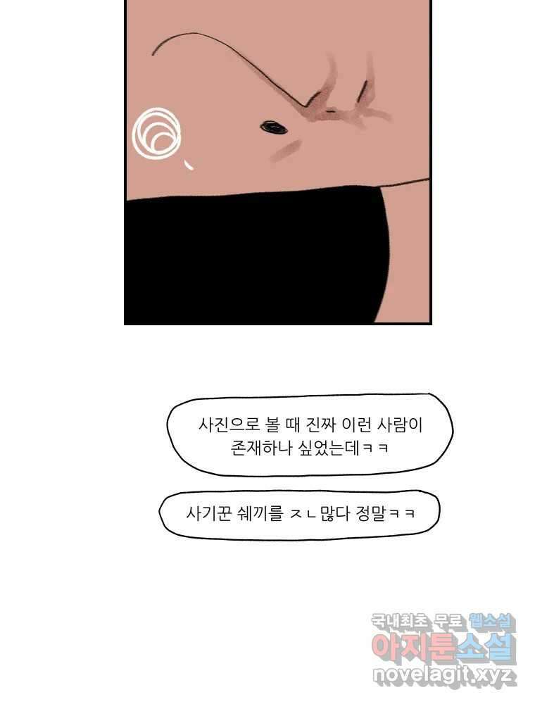 실패한 인생을 사는 데 성공했습니다 24화 현실 21