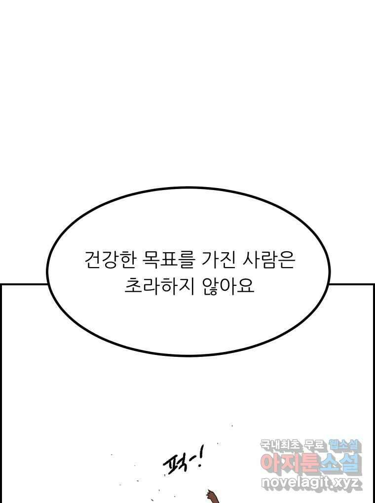 실패한 인생을 사는 데 성공했습니다 24화 현실 22
