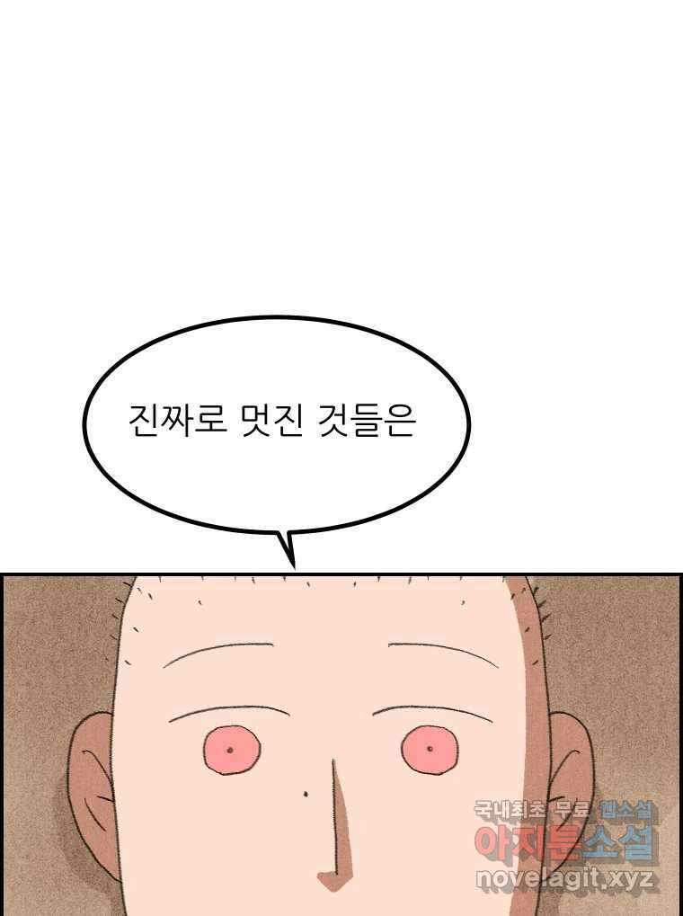 실패한 인생을 사는 데 성공했습니다 24화 현실 25