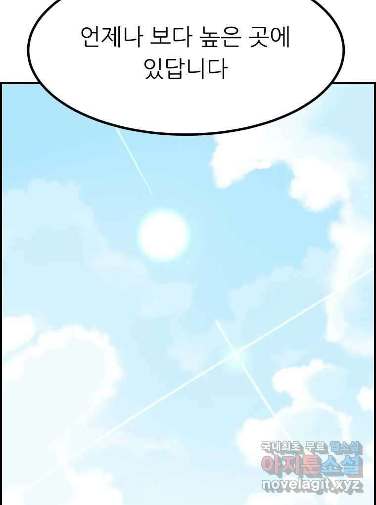 실패한 인생을 사는 데 성공했습니다 24화 현실 27