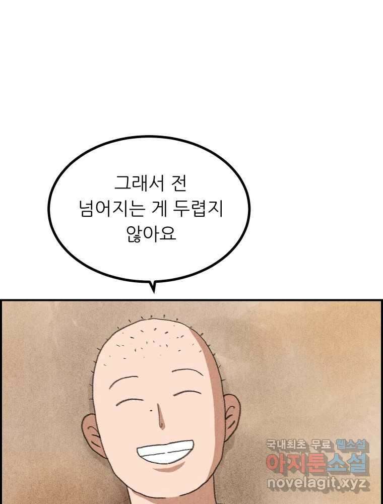 실패한 인생을 사는 데 성공했습니다 24화 현실 29