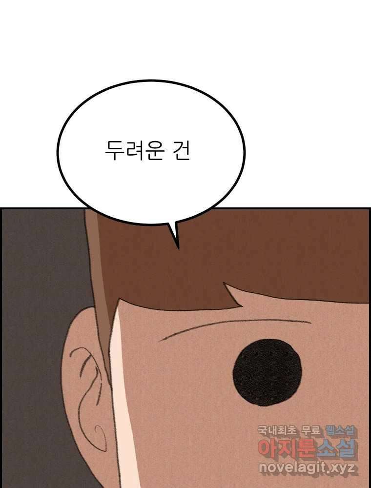 실패한 인생을 사는 데 성공했습니다 24화 현실 31