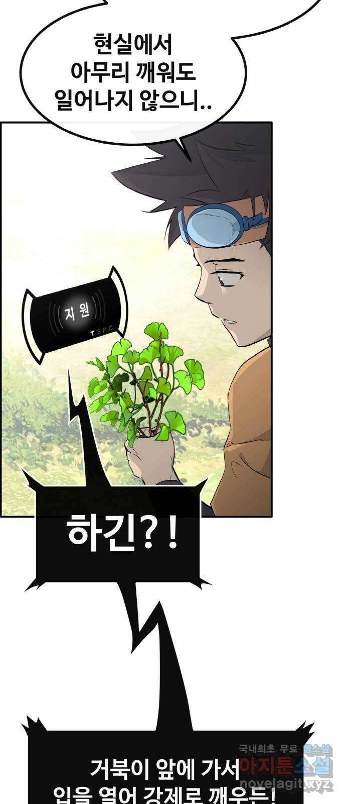 공유몽 시즌3) 1화 LV.2 22