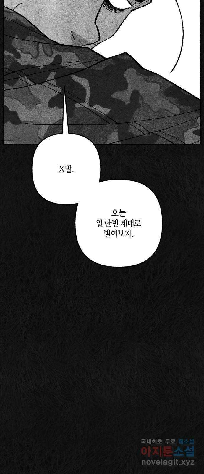 민간인 통제구역 - 일급기밀 49화-비공식[중▇ ▇▇▇의 진술5] 8