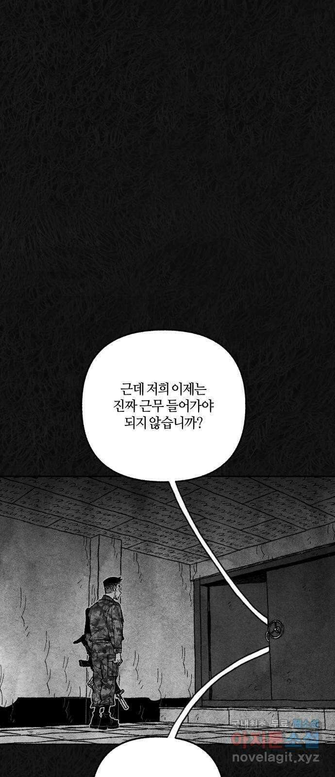 민간인 통제구역 - 일급기밀 49화-비공식[중▇ ▇▇▇의 진술5] 9