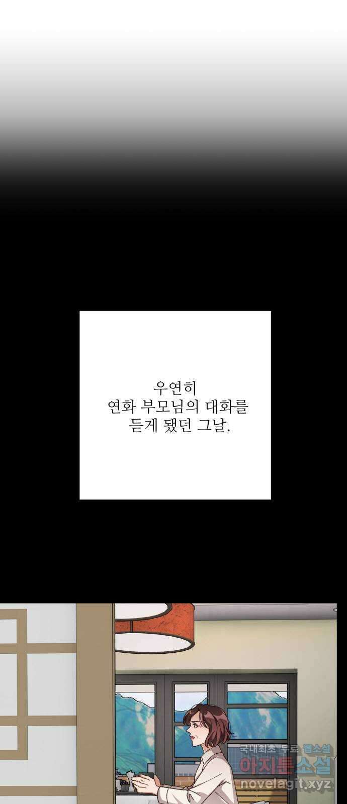 완벽한 부부는 없다 78화 1