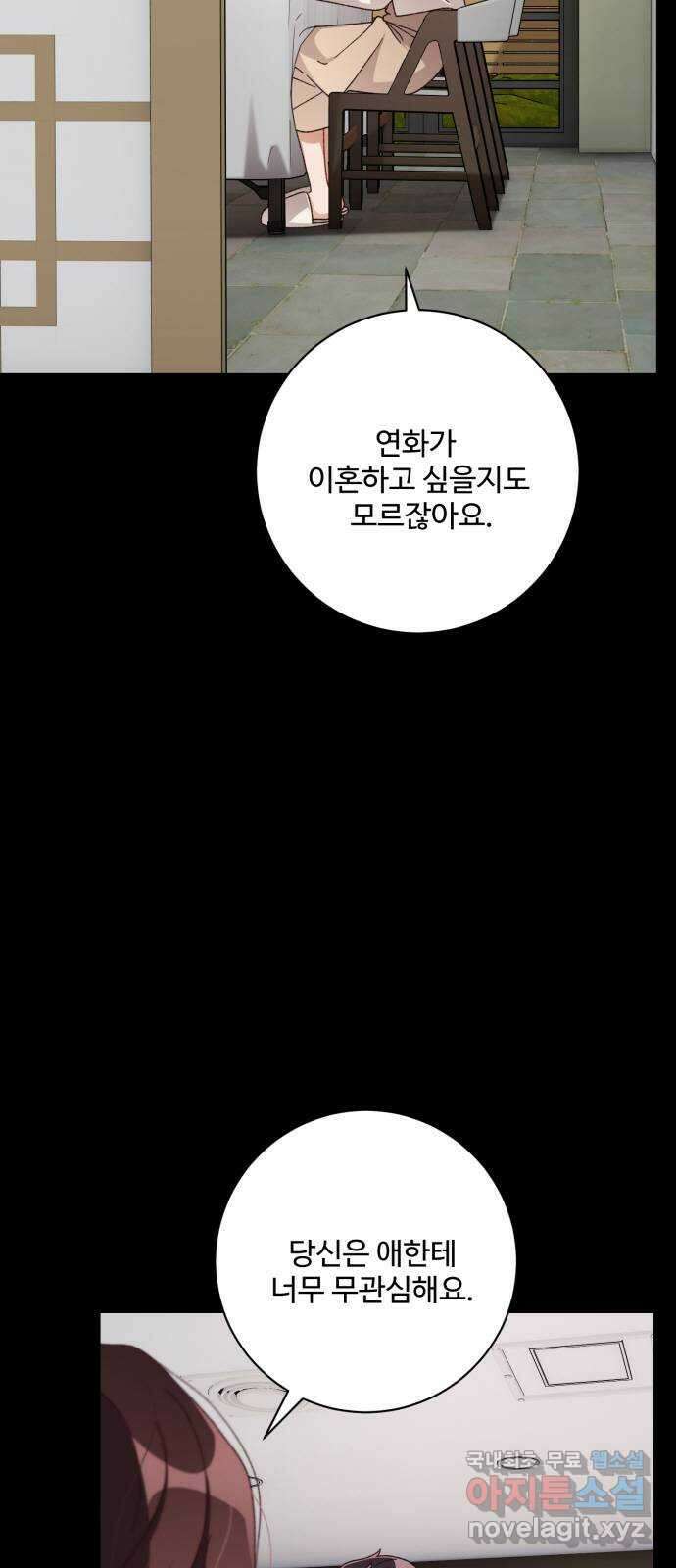 완벽한 부부는 없다 78화 2
