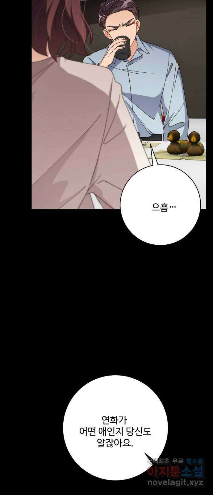 완벽한 부부는 없다 78화 3