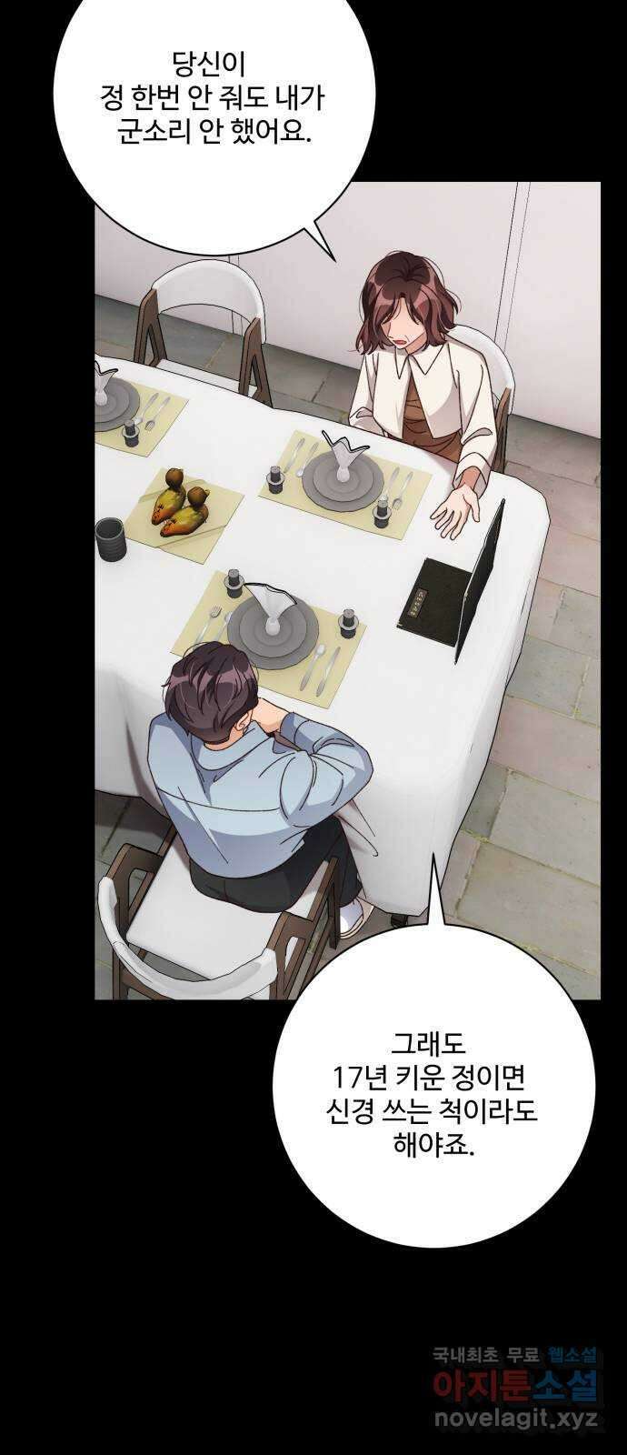 완벽한 부부는 없다 78화 12