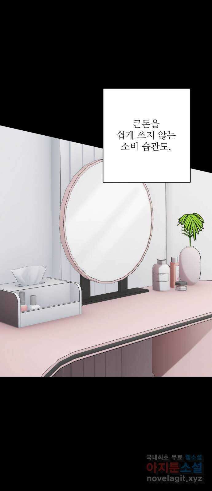 완벽한 부부는 없다 78화 17