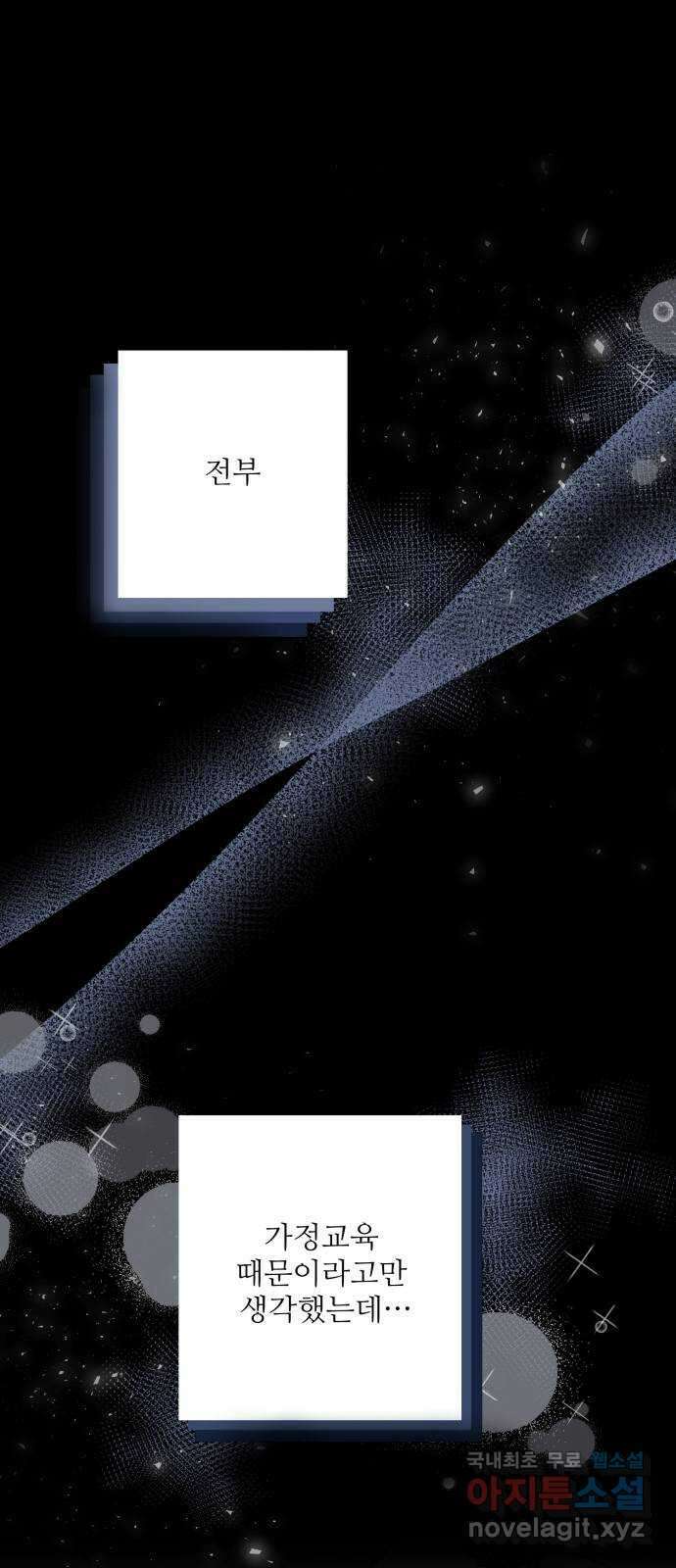 완벽한 부부는 없다 78화 19