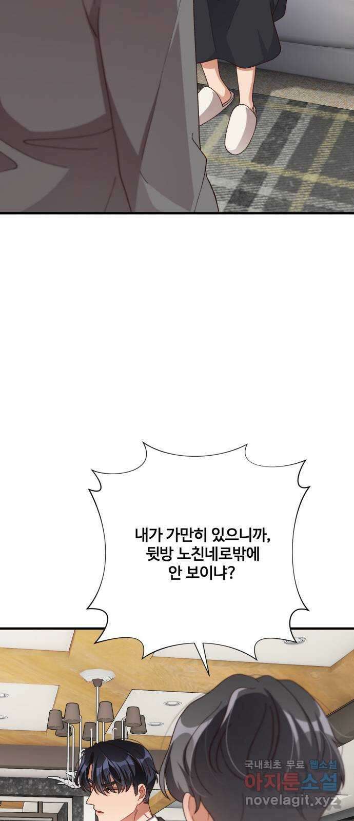 완벽한 부부는 없다 78화 30