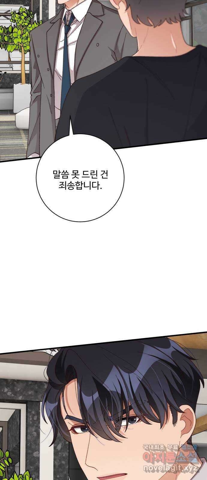 완벽한 부부는 없다 78화 31