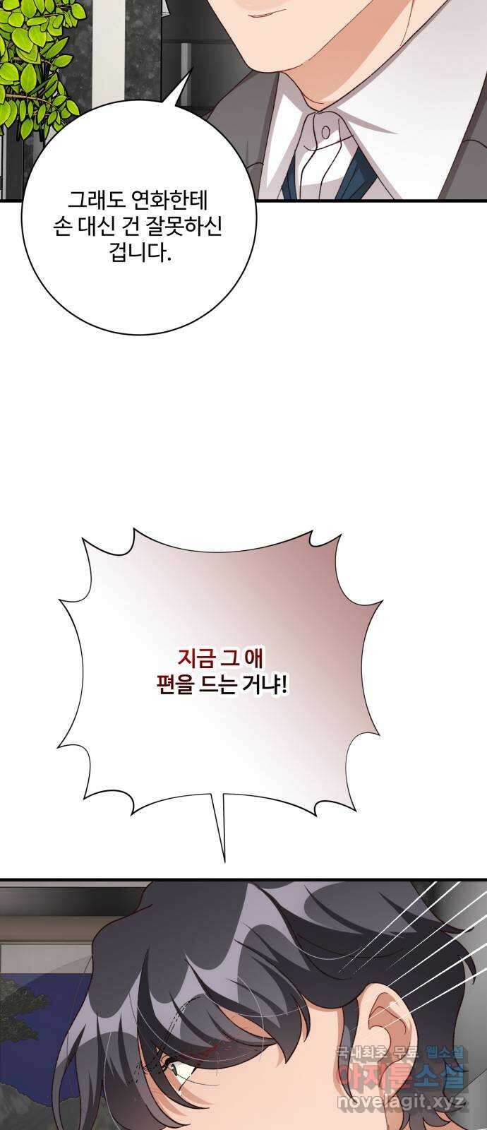 완벽한 부부는 없다 78화 32