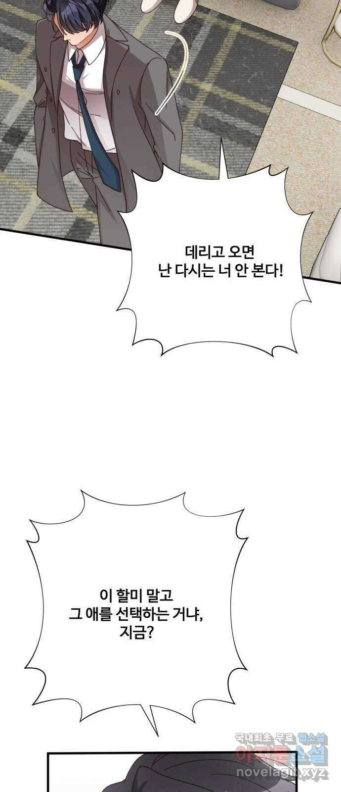 완벽한 부부는 없다 78화 38
