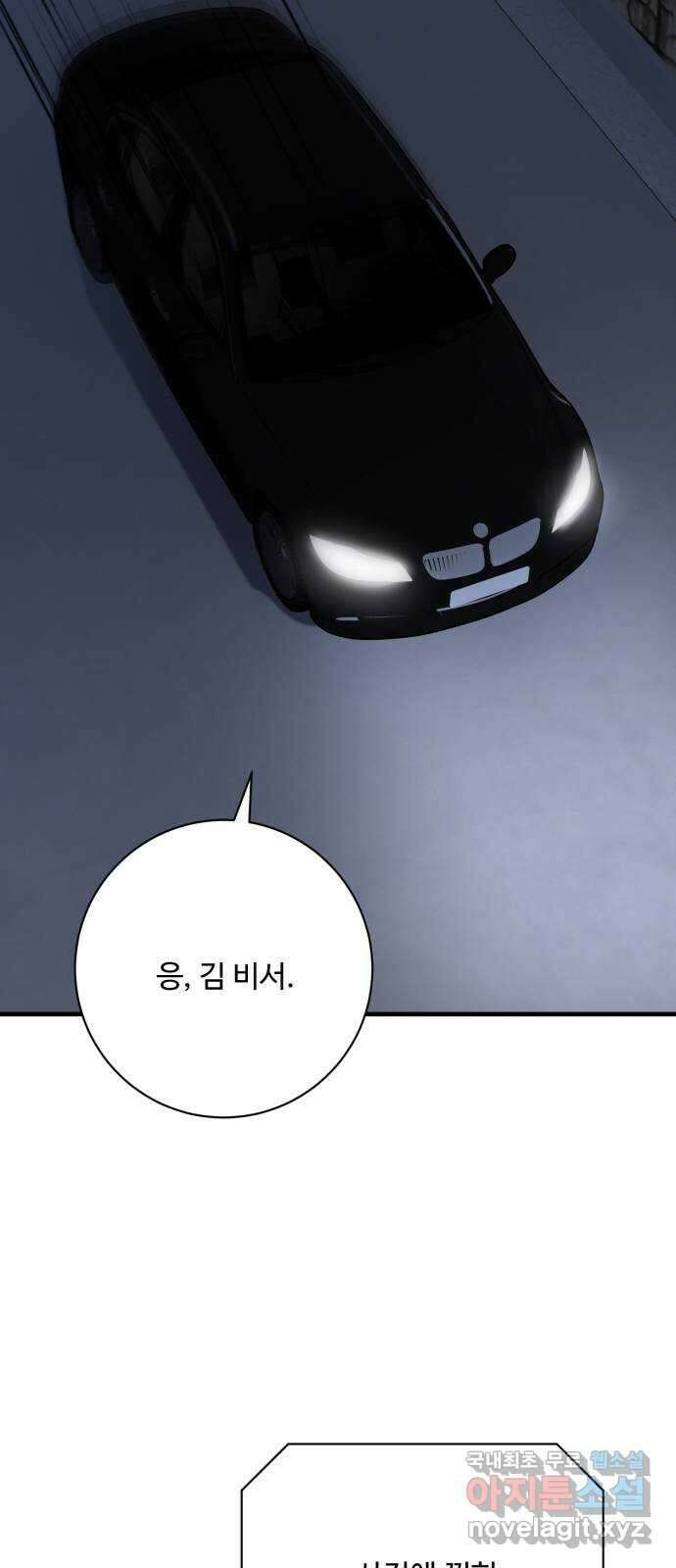 완벽한 부부는 없다 78화 42