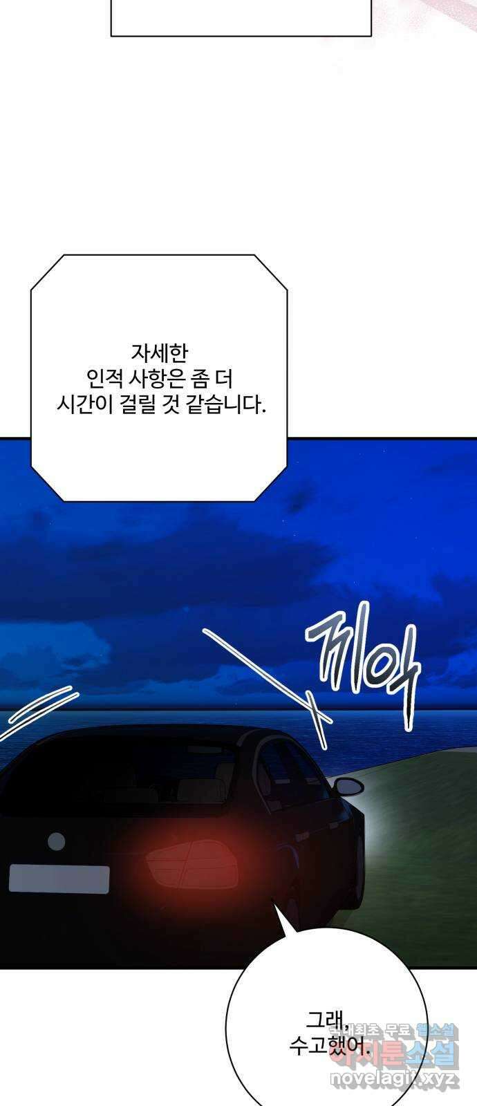완벽한 부부는 없다 78화 46