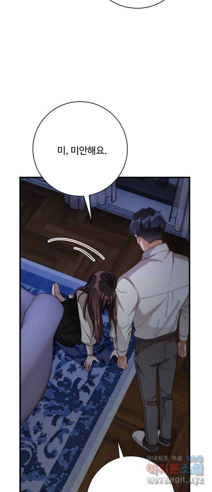완벽한 부부는 없다 78화 55