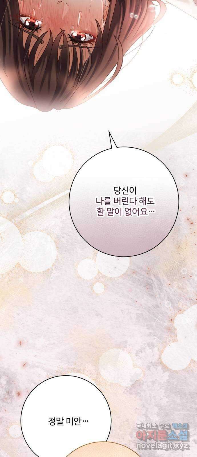 완벽한 부부는 없다 78화 57
