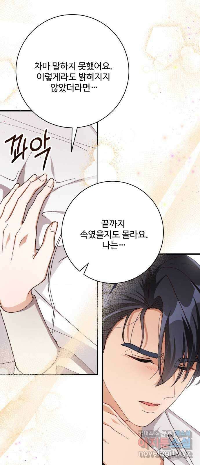 완벽한 부부는 없다 78화 60