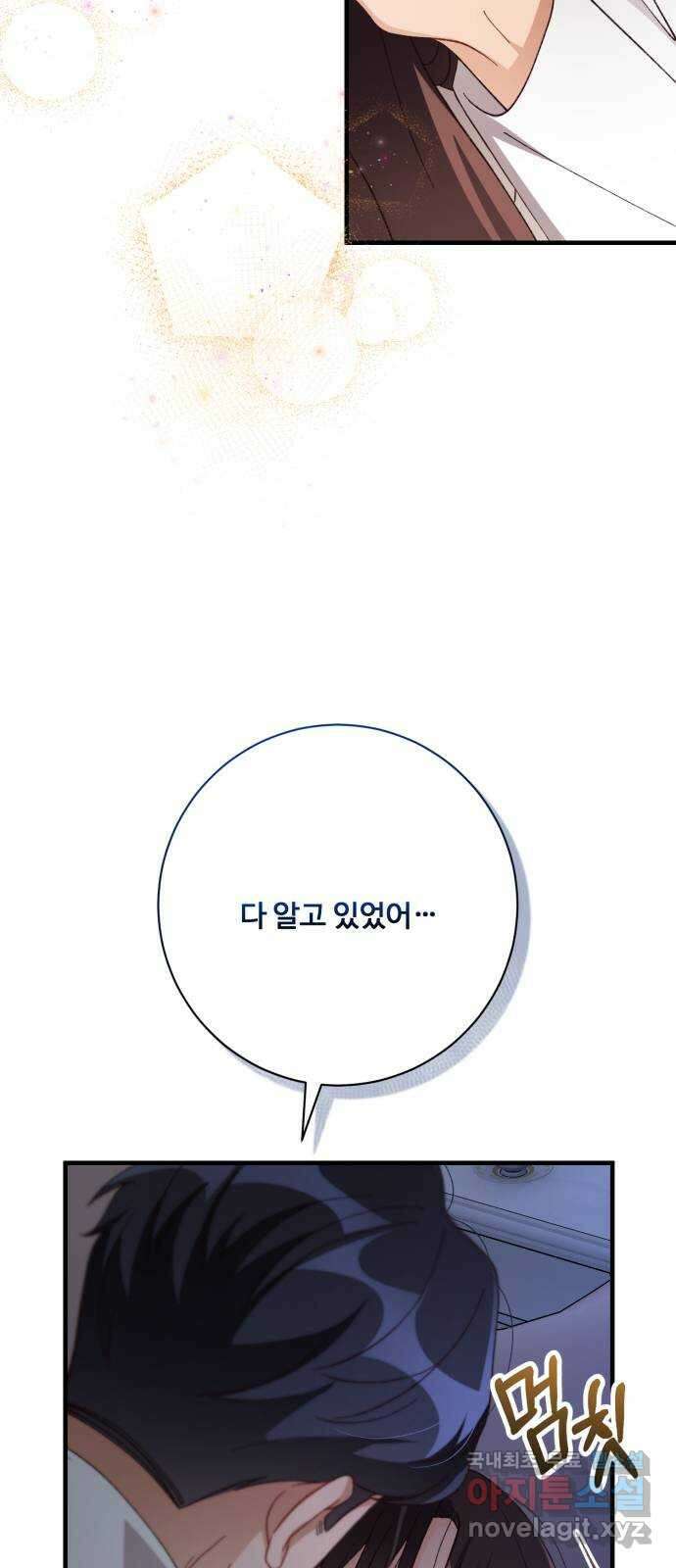 완벽한 부부는 없다 78화 61