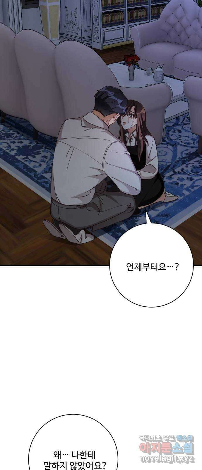 완벽한 부부는 없다 78화 63