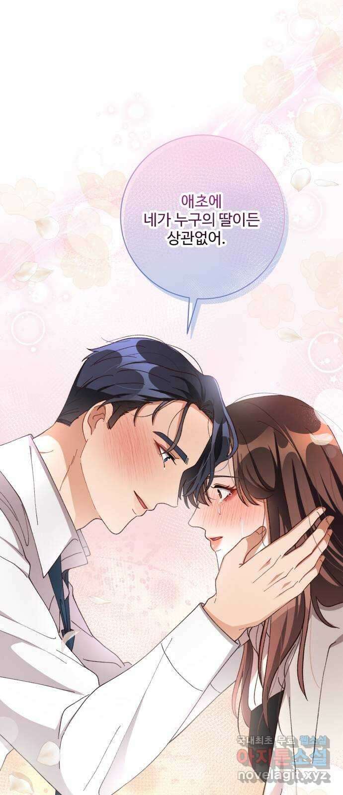 완벽한 부부는 없다 78화 65