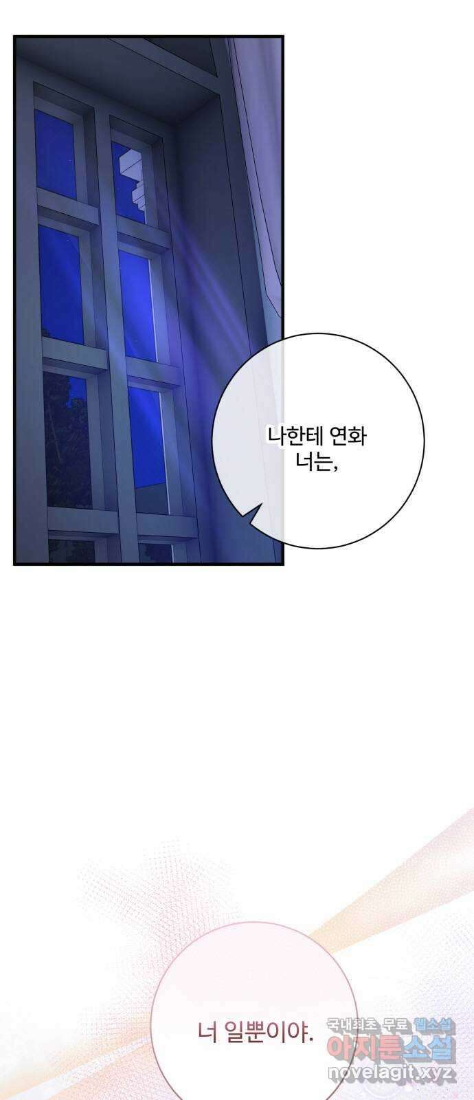 완벽한 부부는 없다 78화 68
