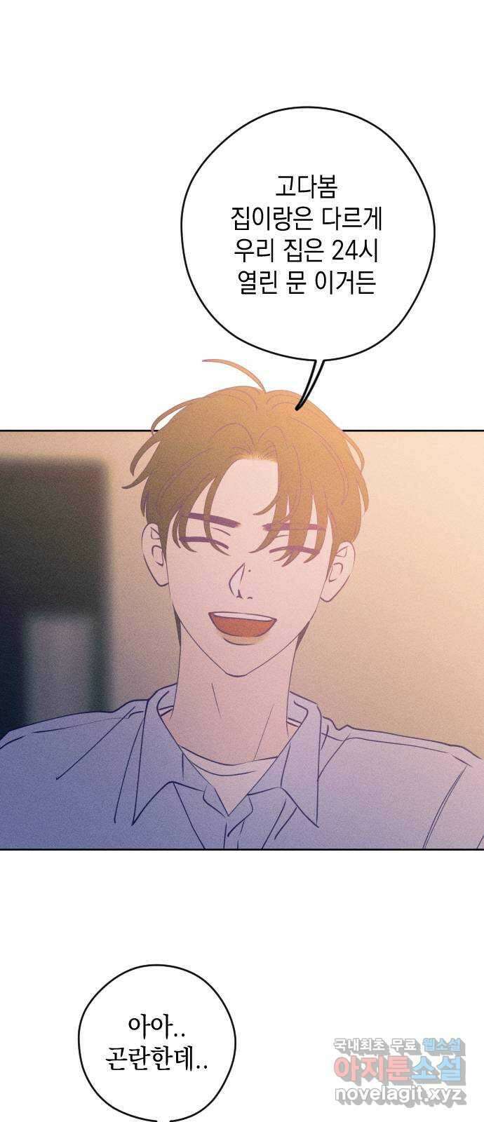 청춘일지 62화 1