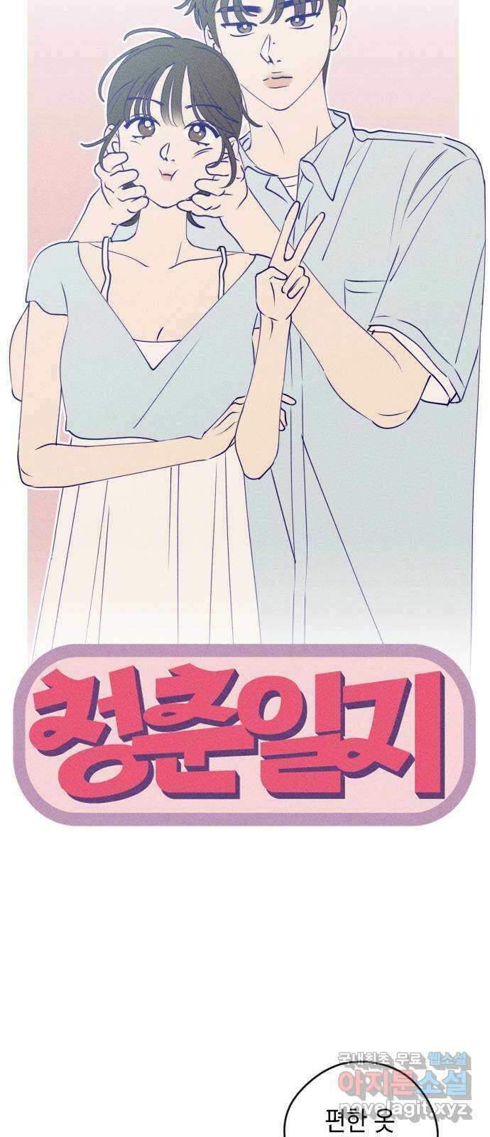 청춘일지 62화 4