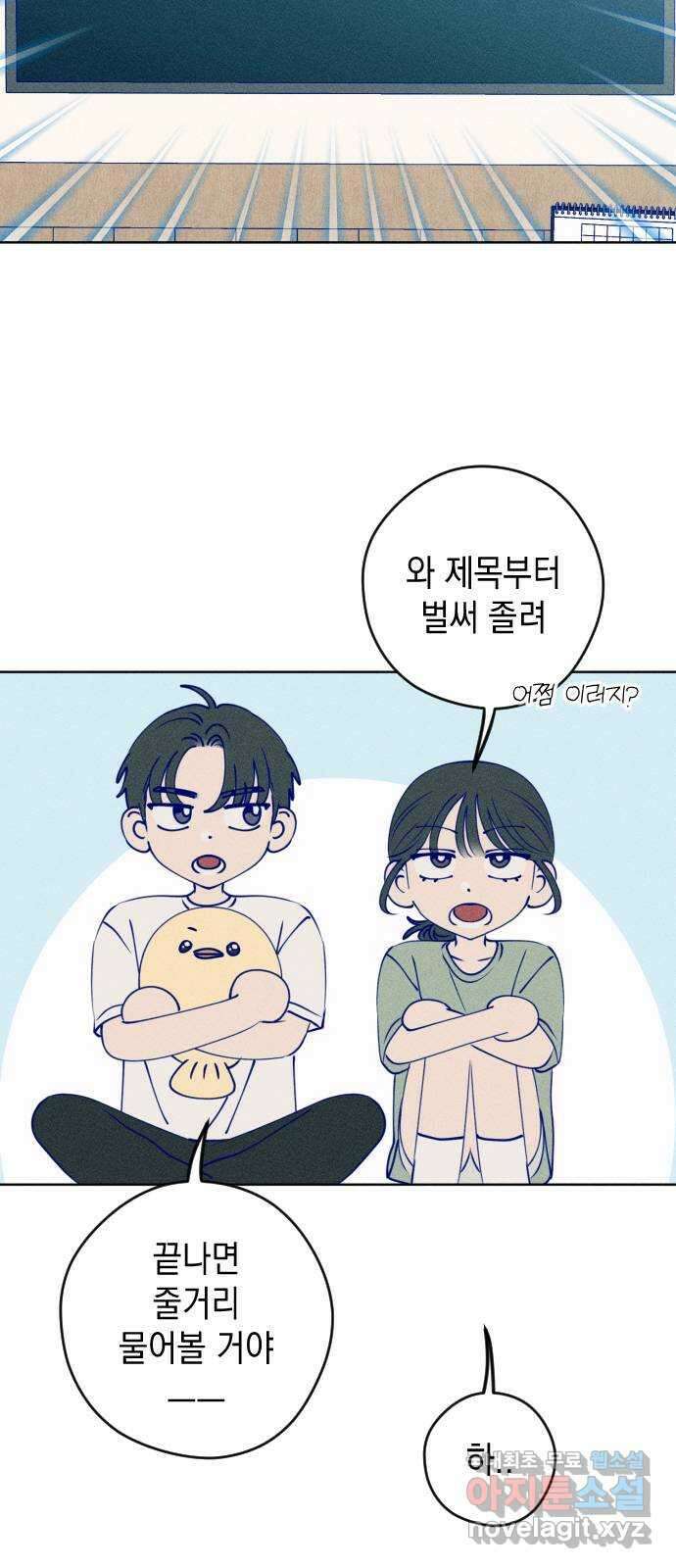 청춘일지 62화 13