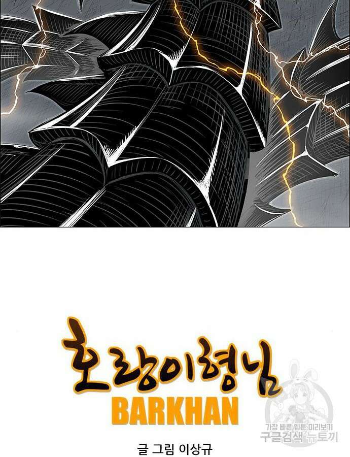 호랑이형님 3부 73화 16